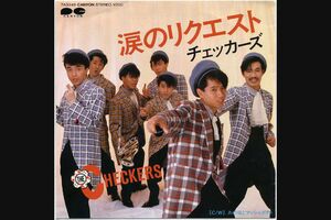 '84年にリリースされた2枚目のシングル『涙のリクエスト』も名曲！