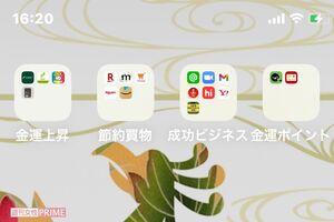 ファイル名にお願い事やお金に関するポジティブな情報を入れるのがおすすめ