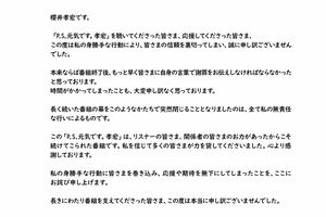 '22年12月20日、櫻井孝宏のwebラジオ番組『P.S.元気です。』公式サイトで謝罪文を公表