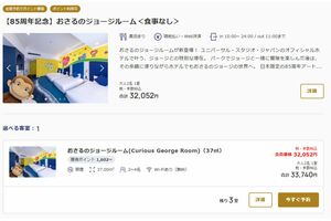 USJが提携している『おさるのジョージ』のコンセプトホテル(公式サイトより)