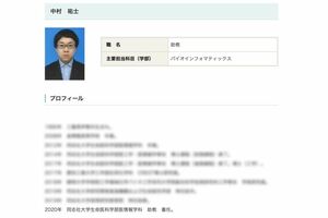 中村祐士容疑者のプロフィール（大学HPより）