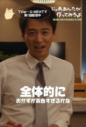 勝男（竹内涼真）はよかれと思って鮎美（夏帆）に料理のアドバイスをしていた。『じゃあ、あんたが作ってみろよ』第1話の衝撃的な場面（公式Xより）