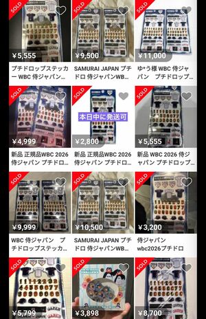 定価550円の10倍近くでメルカリで転売されている（メルカリ公式サイトより）