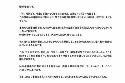 '22年12月20日、櫻井孝宏のwebラジオ番組『P.S.元気です。』公式サイトで謝罪文を公表
