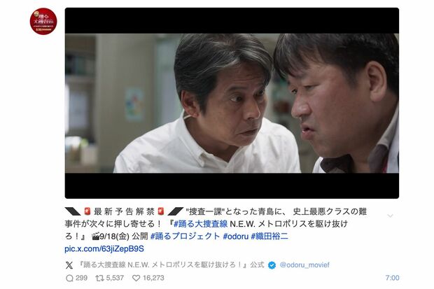 映画『踊る大捜査線 N.E.W. メトロポリスを駆け抜けろ！』公式Xで公開された最新予告。無事に佐藤二朗も出演へ