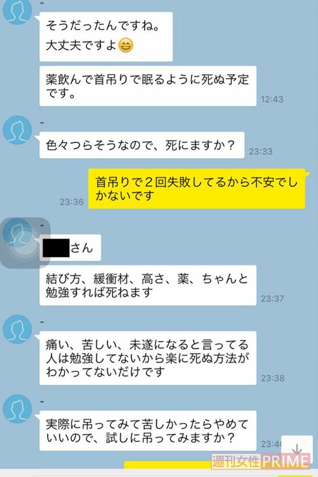 死にたいという女性をこのようにして“釣って”いた白石。結局この女性は殺害されないですんだ