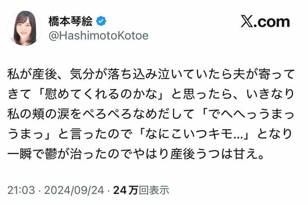 「産後うつ」に関して独自の考えを発信している作家の橋本琴絵氏(本人のXより)