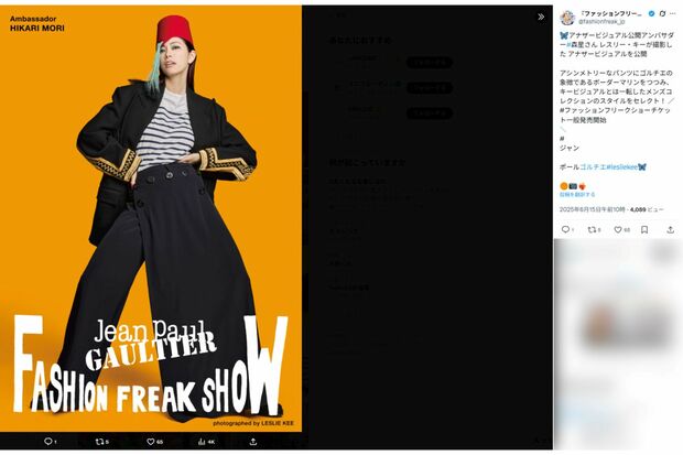森星（『ファッションフリークショー』⽇本公演公式Xより）
