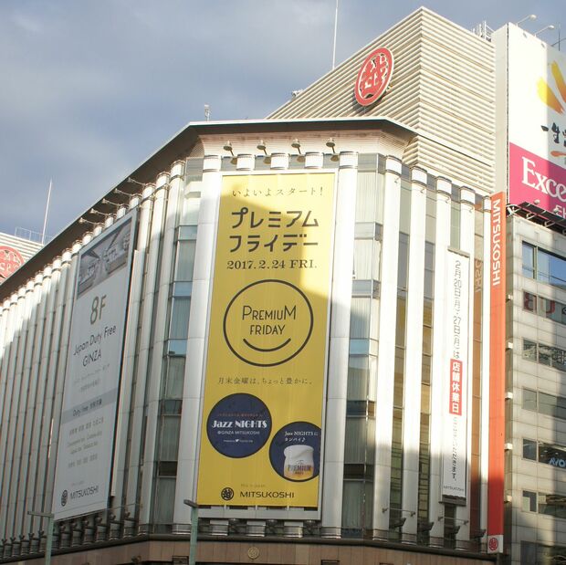 三越銀座店には大きな垂れ幕（2月24日夕）