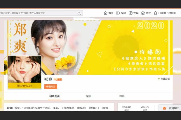 ジェン・シュアン微博ファンサイト