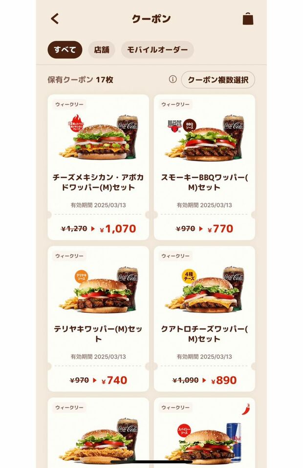 数百円も値引きされる公式アプリクーポン(バーガーキング公式アプリより)