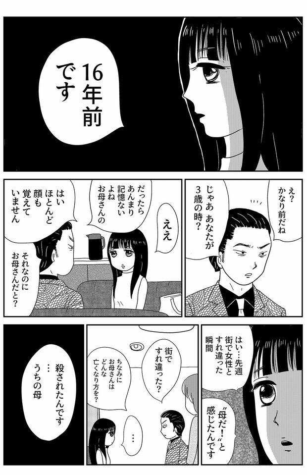 『凶母』第1話　倉田真由美（7/24）