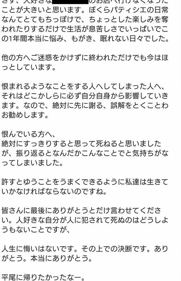 「I」のインスタグラム。関係者の名前も実名で、かなり思いつめた様子がうかがえる