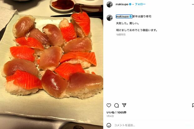 新年に食べた握り寿司(マキタスポーツ公式Instagramより)