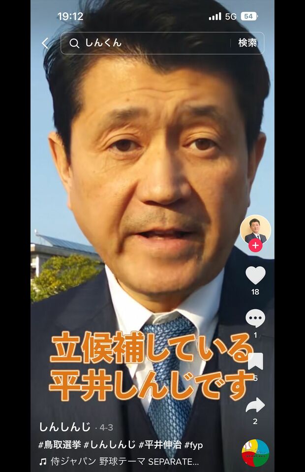 選挙カーを使わず、TikTokなどのSNSで選挙活動をした平井伸治氏