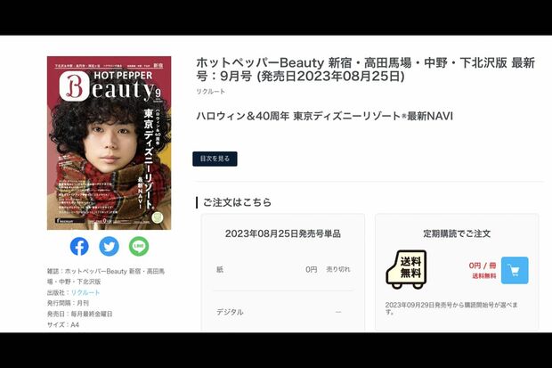 『ミステリと言う勿れ』バージョンのフリーペーパーは売り切れに