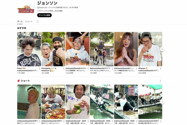 『ジョンソン』公式YouTubeより