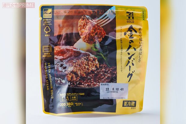 【ハンバーグ】1位セブンイレブン「直火で焼いた香ばしさ金のハンバーグ」（撮影／山田智絵）