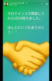 永瀬廉のストーリーには大きく握手の絵文字(永瀬廉公式Instagramより)