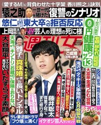 今週発売『週刊女性』6/20号の表紙と中身はコチラ!