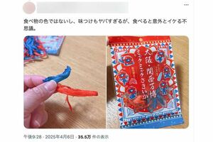 大阪・関西万博で販売される『ミャクミャクさきいか』（Xより）