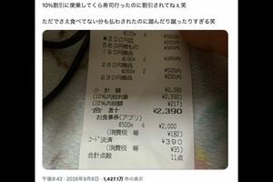 くら寿司の10%オフのキャンペーンが適用されなかったという報告するXユーザーが続々登場している
