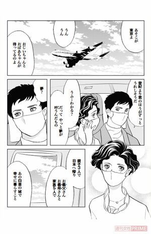 『令和版・羅刹の家4　愛の行方とゴミ屋敷』第1話P2より