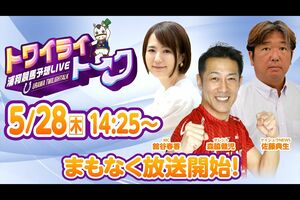 森且行との秘話を話した浦和競馬YouTube(公式YouTubeより)
