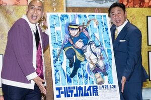 ポスター内の左のキャラクターが杉元佐一、右がアシリパ。東京ドームシティで開催される『ゴールデンカムイ展』をPRする錦鯉