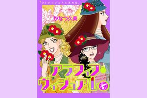 『アラフィフヴィジュアル系』表紙（上）