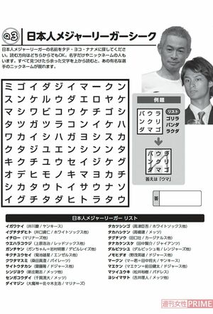 【Q3】日本人メジャーリーガーシーク（ドジャース3人侍「脳トレパズル」）
