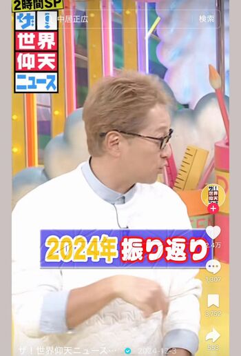 中居正広“不在”なのに『仰天ニュース』に感謝するファン「この