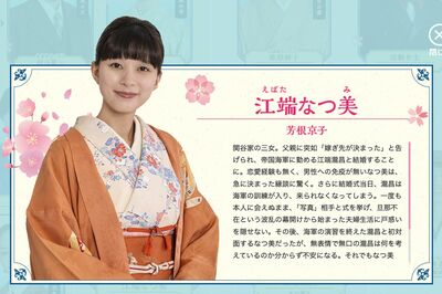 フジ『波うららかに、めおと日和』本田響矢グッズが10倍以上の高額転売