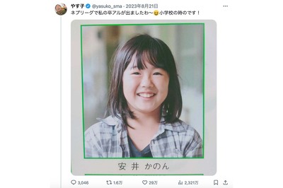 小学生時代の卒業アルバム写真を披露したやす子(本人公式Xより)