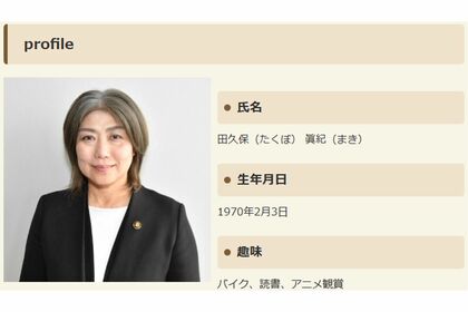 伊東市の田久保眞紀市長(伊東市ホームページより)