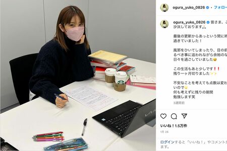 ブログやSNSでも猛勉強の様子を発信してきた小倉優子（本人のインスタグラムより）