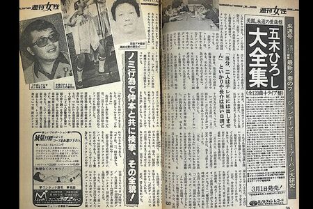事件当時は、日本中のメディアでこの騒動が報じられた（『週刊女性』1981年3月10日号より）