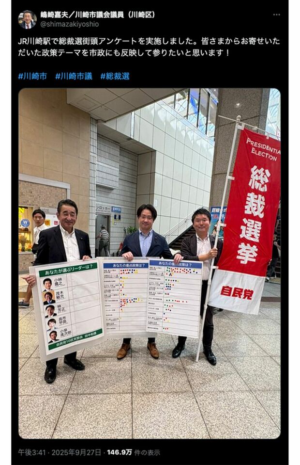 川崎駅でとったアンケートを手にする嶋崎嘉夫市議だが(公式Xより)