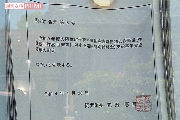 役場前には給付金の告示が貼り出されたまま