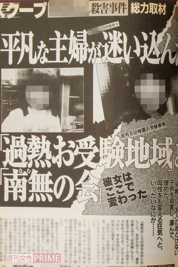 当時の事件報道