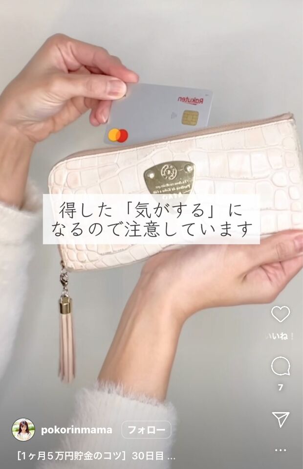 得した“気がする”に注意！