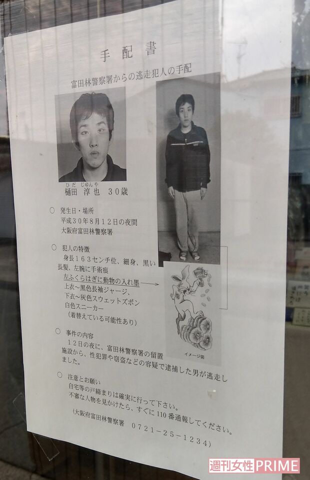 市内のクリーニング店に手配書が貼られていた