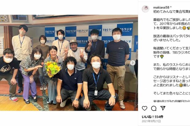 伊集院光のラジオ番組のアシスタントを務めていた新井麻希（本人のインスタグラムより）