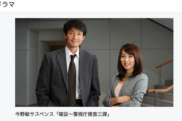 『今野敏サスペンス 確証～警視庁捜査三課』で共演した吉田栄作と内山理名（BS-TBS公式HPより）