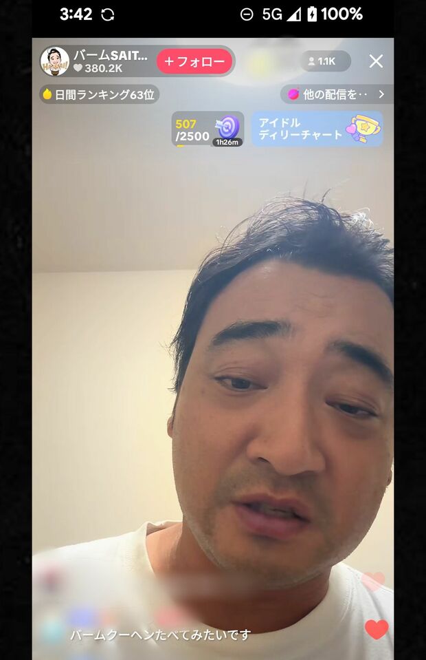 元ジャングルポケット斎藤の配信には深夜4時前にも関わらず、1100人以上の視聴者が集まった(TikTokより)
