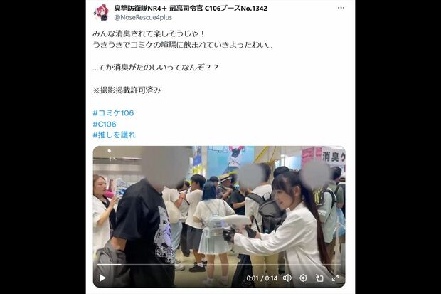 参加者に消臭スプレーを吹きかける“臭撃防衛隊”（Xより）