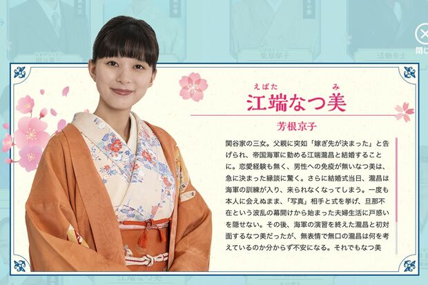 江端なつ美役を演じる芳根京子(ドラマ『波うららかに、めおと日和』公式サイトより)