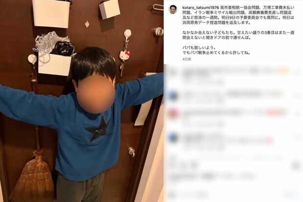 《パパも寂しいよう。 でもパパ戦争止めてくるから許してね》と顔を伏せた子どもの写真を投稿した共産党・辰巳孝太郎議員（本人のインスタグラムより）