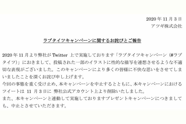 アツギ　公式ホームページより