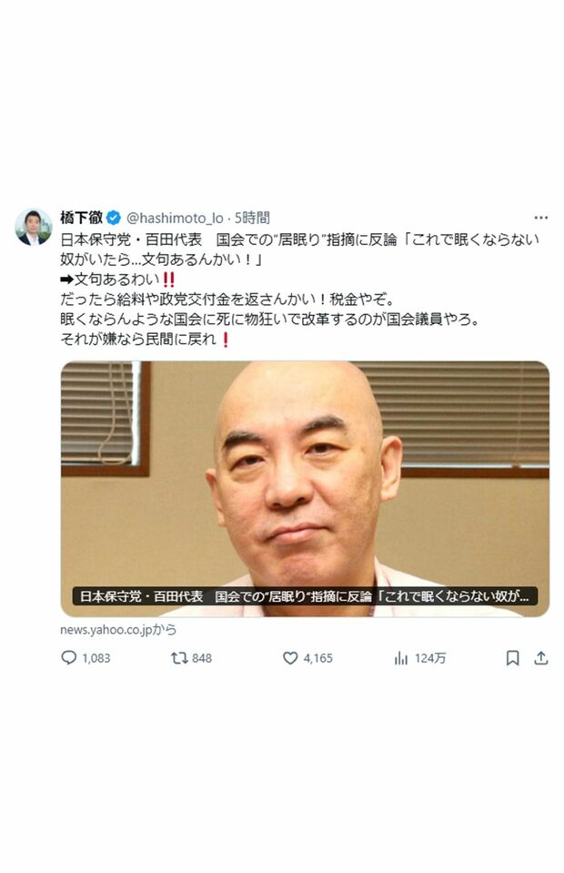 橋下徹氏は百田氏の言い分に憤りを示した（本人Xより）